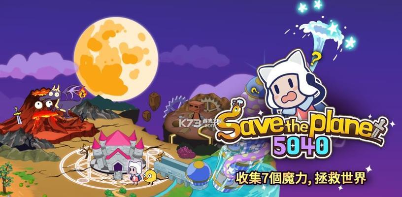 拯救地球（探索未知领域，与队友并肩作战！）