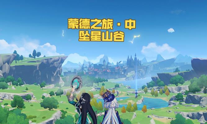 原神攻略（揭秘坠星山谷的隐藏任务和珍贵资源，助你在原神中更上一层楼）