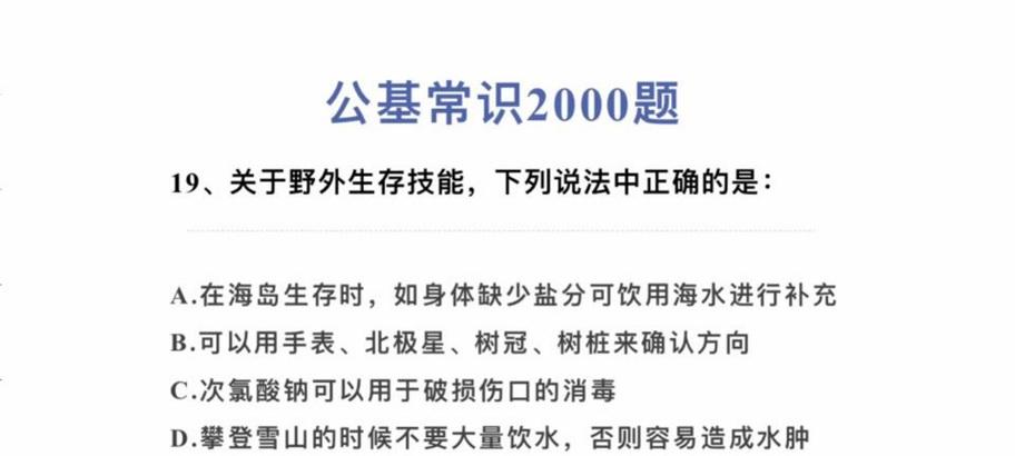 《生存选择题游戏攻略大揭秘》（揭秘最佳策略和关键决策，帮你在游戏中生存到底！）
