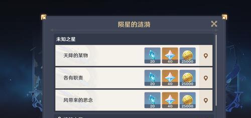 原神遗迹碎片解锁攻略（寻找遗迹碎片的关键线索，解谜探索古老宝藏的方法）