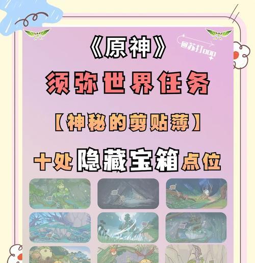 《探秘原神须弥动物的攻略指南》（解锁无尽可能的奇遇与战斗体验，快速提升角色实力！）