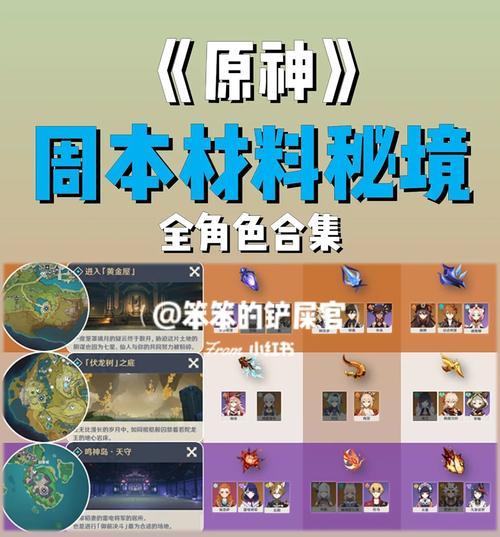 原神角色命数攻略表（提升角色生命值、攻击力和防御力，让你在原神世界中无往不胜）