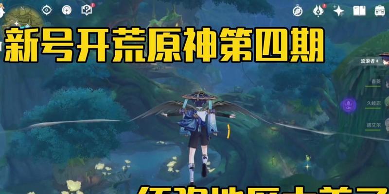原神2.5开荒阵容攻略（探索新领域，解锁新挑战，助你在原神2.5中取得优势）