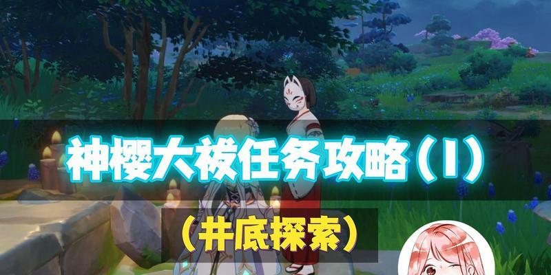 原神祓行镇守攻略（解锁镇守机制、战术技巧和最佳阵容推荐，打破封印的关键！）