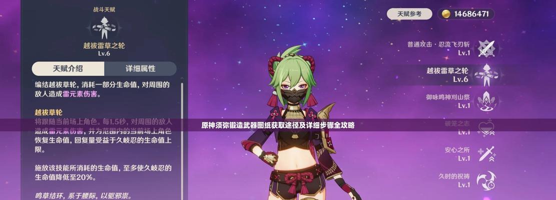 原神须弥无攻略之全面剖析（探索原神须弥无的秘密与技巧，助你无往不利）