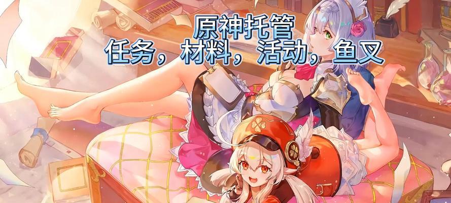 《攻略原神，成为强大的旅行者》（以原神B站攻略为指导，解锁游戏内所有的秘密与技巧）