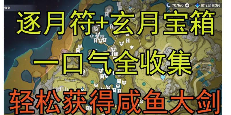 原神玄月宝箱攻略