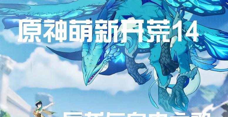 《挑战巨龙，征服世界》（揭秘原神攻略中打巨龙的绝招，让你在游戏中游刃有余）
