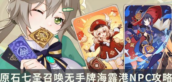 《掌握原神手牌攻略，成为最强旅行者》（将原神手牌玩得出神入化的秘诀）