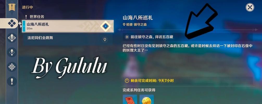 原神任务攻略（原神任务攻略，让你轻松领取更多原石！）