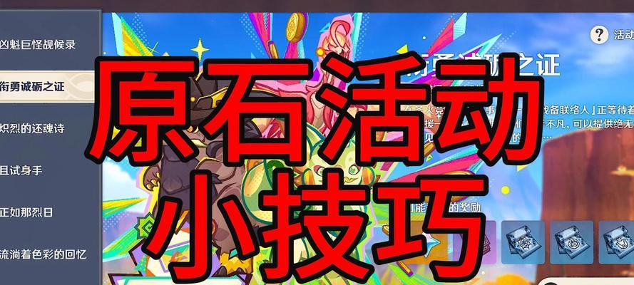 原神探索小妙招攻略（掌握原神世界的探索技巧，让你事半功倍）