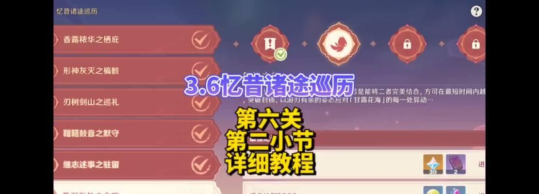 原神3.6攻略大全（全面解析原神版本3.6，助你在游戏中取得巨大进步）