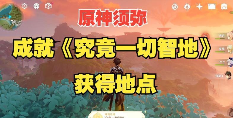 《探秘原神须弥神像成就攻略》（解锁隐藏成就，掌握须弥神像的奥秘）