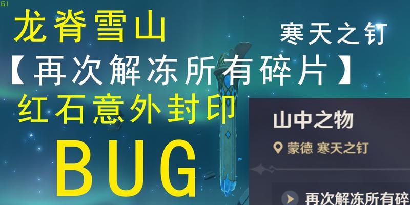 《原神雪山任务石杯全攻略》（解锁任务攻略、宝箱位置和隐藏要素一网打尽！）