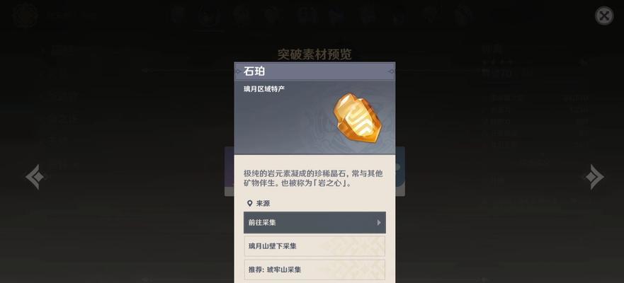原神石头收集攻略（深入挖掘石头收集技巧，助力你在原神中更上一层楼！）