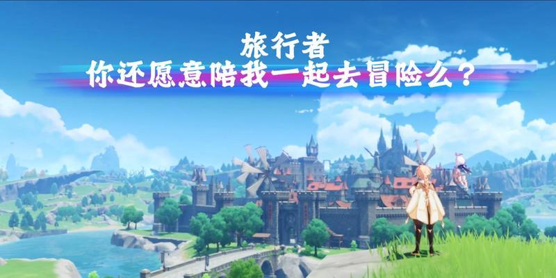 《原神公测详细攻略》（探索奇幻世界，打造强力角色，全面解析原神公测全攻略！）