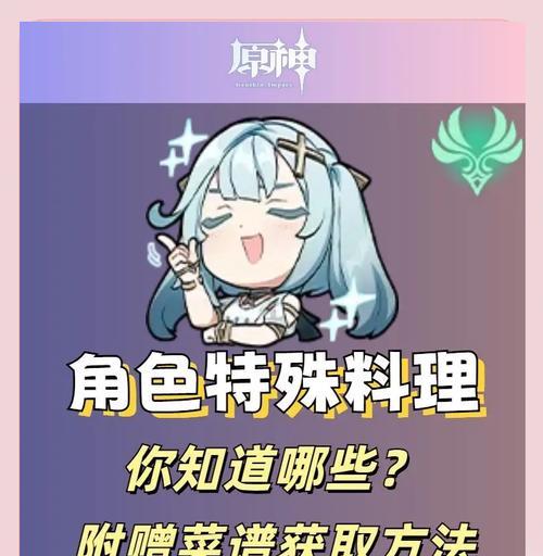 原神菜谱攻略（发掘美味佳肴，探索原神世界的烹饪系统乐趣）