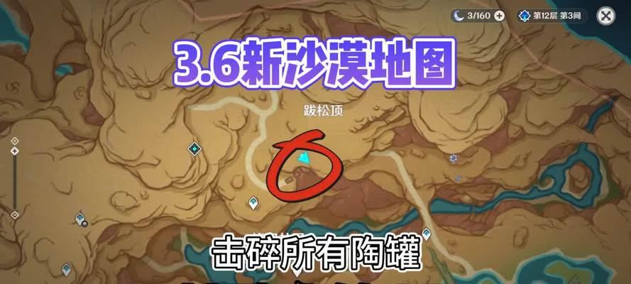 原神新沙漠探索攻略（破解谜题、战胜敌人，带你玩转原神沙漠）