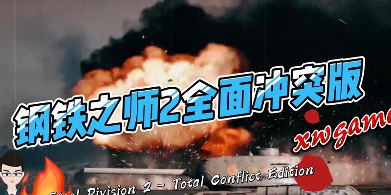 钢铁纠纷游戏攻略（揭秘钢铁纠纷游戏胜利之道，让你成为顶尖战略家）
