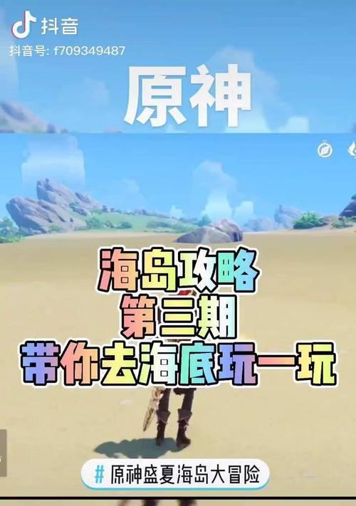 原神（深入水下世界，解密海底之尾的秘密）