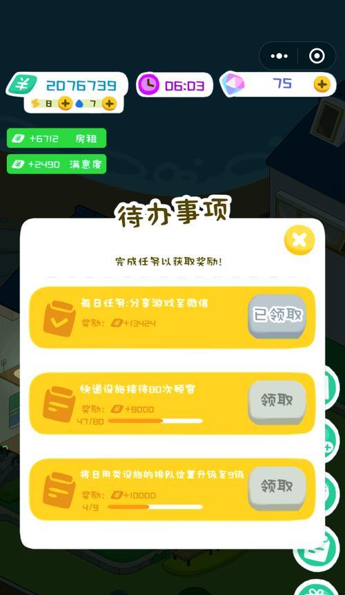 成为模拟房东大师（从零开始，打造你的房东帝国！）