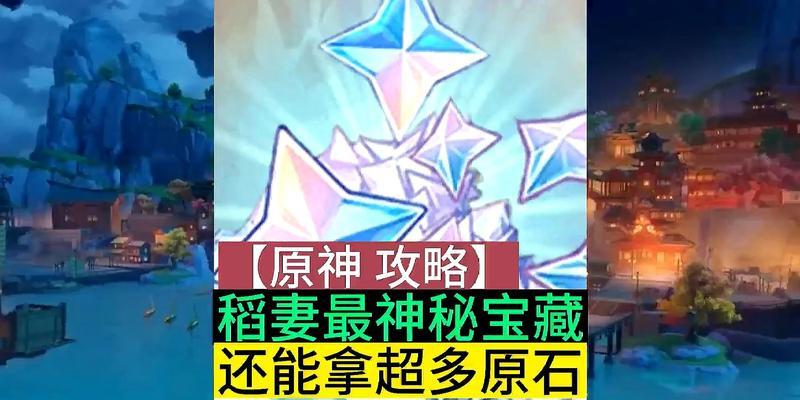 《原神稻妻攻略成就大揭秘》（提升角色好感度，赢得心动稻妻，共享二人幸福时光）