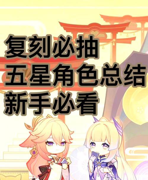 原神新手攻略（解锁心灵之门，与角色建立深厚的情感纽带）