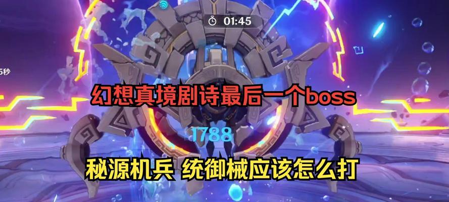 《征服原神最终BOSS，成为真正的旅行者》（挑战最终BOSS，探索神奇世界，收获无尽乐趣！）