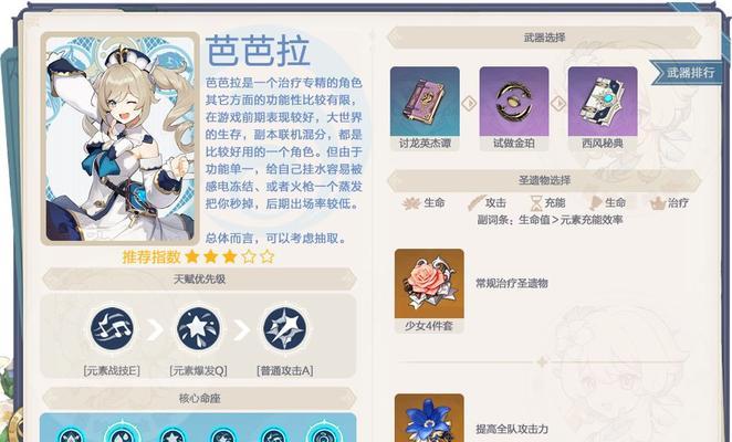 原神攻略（解锁潜能，打造最强战队）