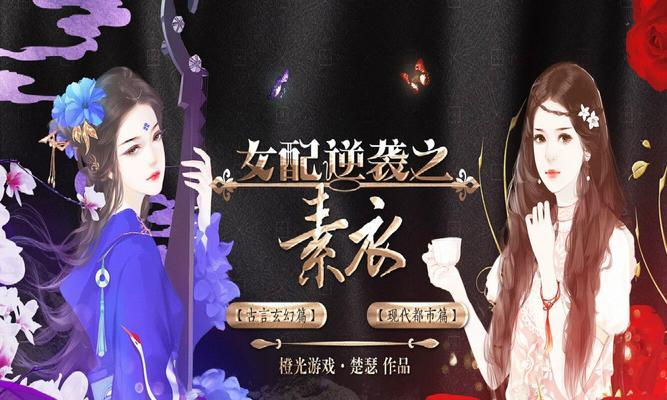 《以夺爱攻略橙光游戏歌曲》（攻略与收集你最爱的游戏歌曲，让游戏更有动感！）