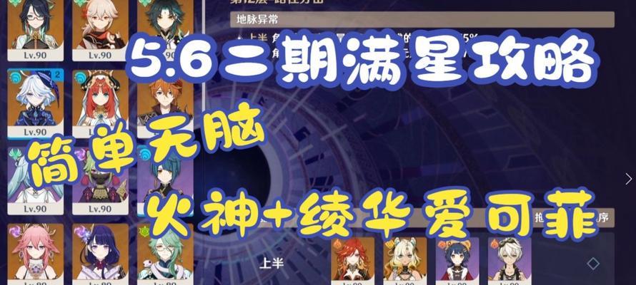 原神深渊111层攻略（细节分析、角色搭配与策略指南）
