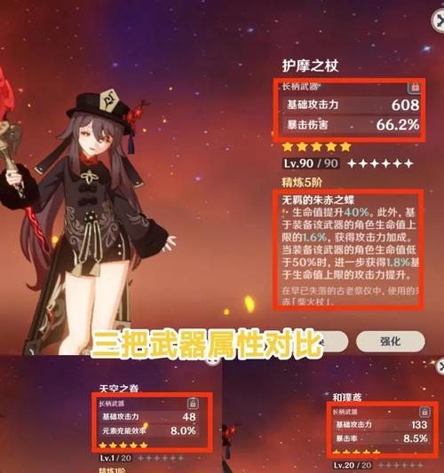 胡桃武器搭配攻略（选择适合胡桃的武器，让她在战斗中发挥出最大威力）