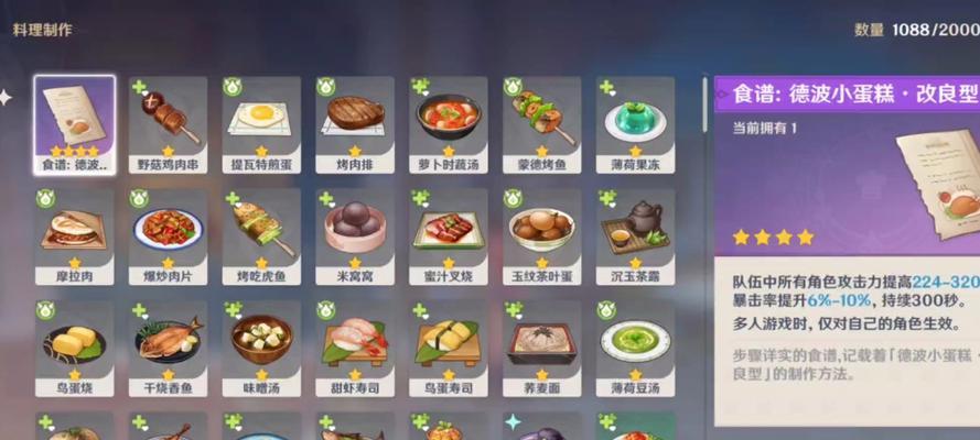 原神食材购买攻略（掌握）