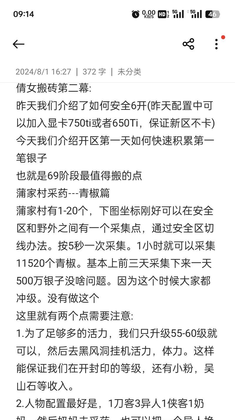 《新倩女幽魂游戏攻略》（掌握游戏技巧，成为真正的倩女幽魂高手）