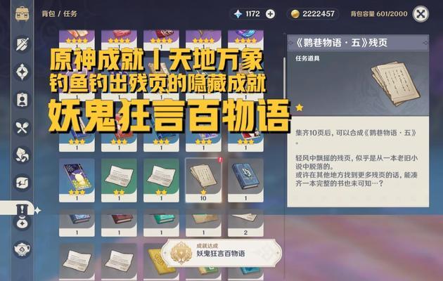 原神钓鱼攻略（成为顶级渔夫，捕获稀世巨物！）