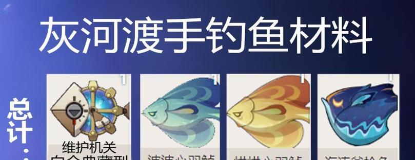 原神钓鱼攻略入门（探索世界的边角，钓鱼技巧全解析，让你在原神中垂钓大丰收！）