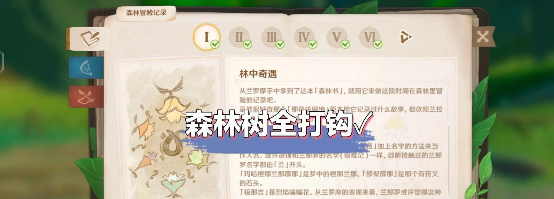 原神刷书攻略（带你一步步解锁原神世界中的宝藏知识！）