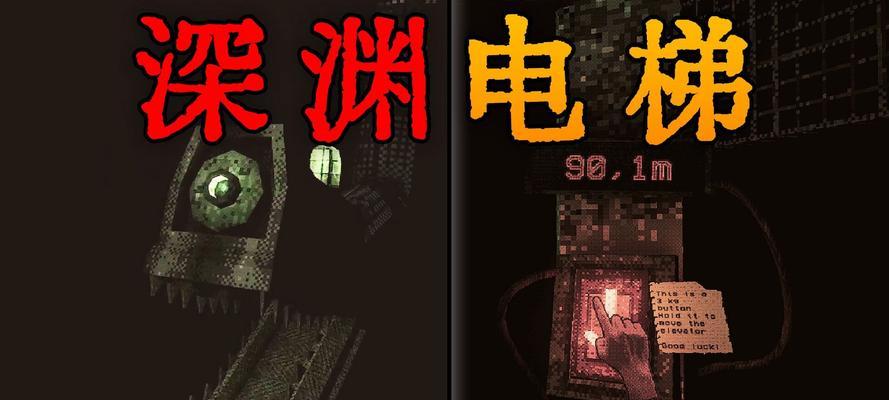 恐惧电梯小游戏结局攻略（在恐怖的电梯迷宫中，勇敢迈出一步，找到逃生之路！）