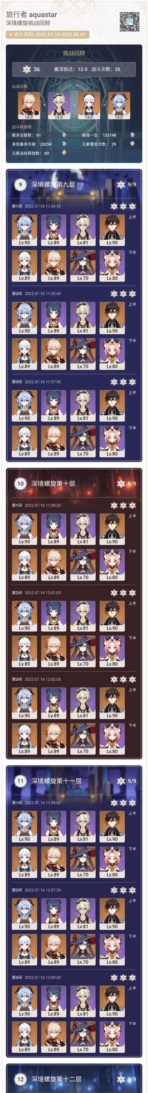原神3.3深渊攻略平民（掌握关键战术，轻松突破深渊挑战）
