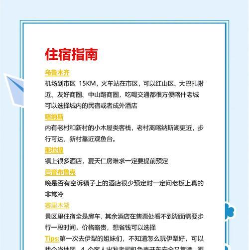 自驾游攻略游戏（通过游戏体验自驾游攻略的乐趣）