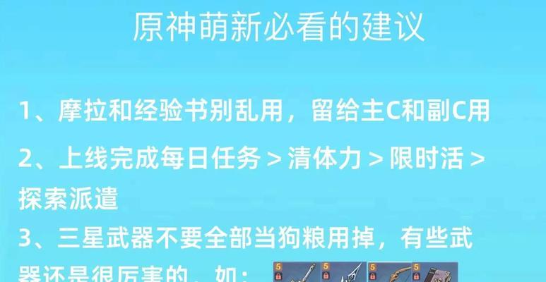 原神萌新初期攻略（探秘神秘大陆，开启奇幻冒险之旅）
