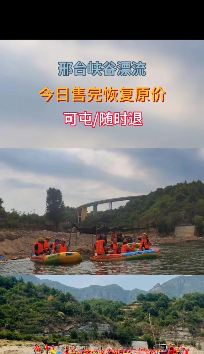 探索邢台漂流攻略游戏的惊喜与挑战（用游戏亲身体验邢台美景，挑战漂流的刺激和乐趣）