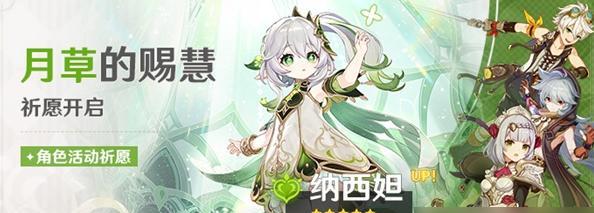 《原神草神纳西妲获取攻略》（探索神秘的纳西妲，解锁新的冒险之旅！）