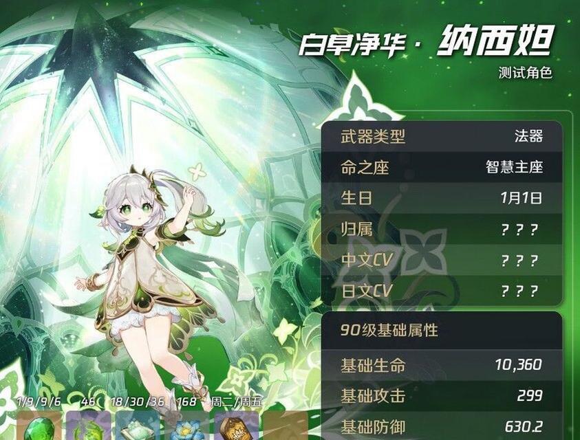 《原神纳西妲材料攻略》（打造强力角色必备材料，纳西妲材料探秘！）