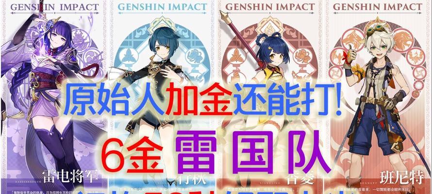 原神雷神培养攻略（雷神培养攻略及最佳组合阵容分享）