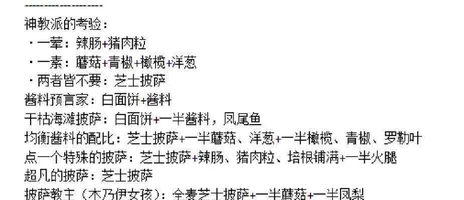 用披萨游戏超越小特攻略的必杀技（打造你的专属披萨帝国，夺回游戏界的王座！）