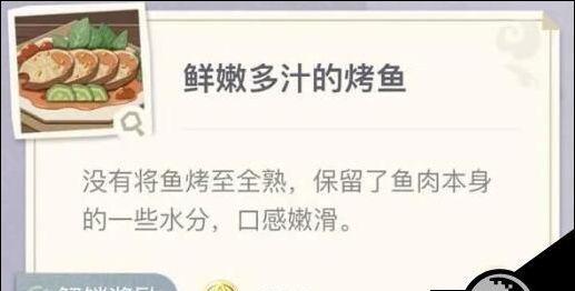 原神攻略（享受美食和冒险的最佳选择）