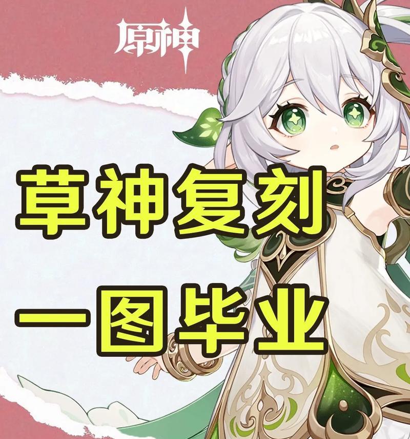 原神乐爷草神攻略（打造无敌阵容，占领原神世界）