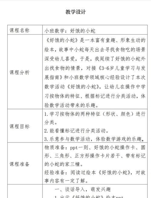 《超强贪吃蛇游戏攻略大揭秘》（成为游戏高手的秘籍与技巧）