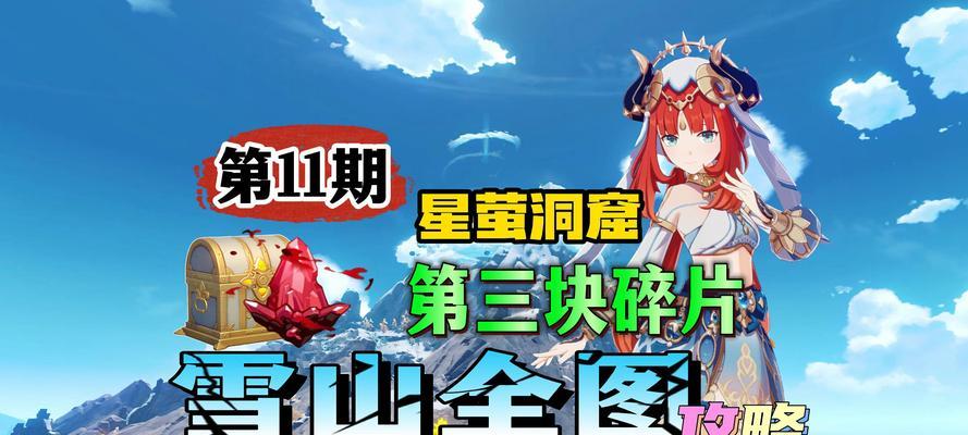 攻略原神雪山五个破解秘密藏宝地（一探雪山五个，解开宝藏谜题）